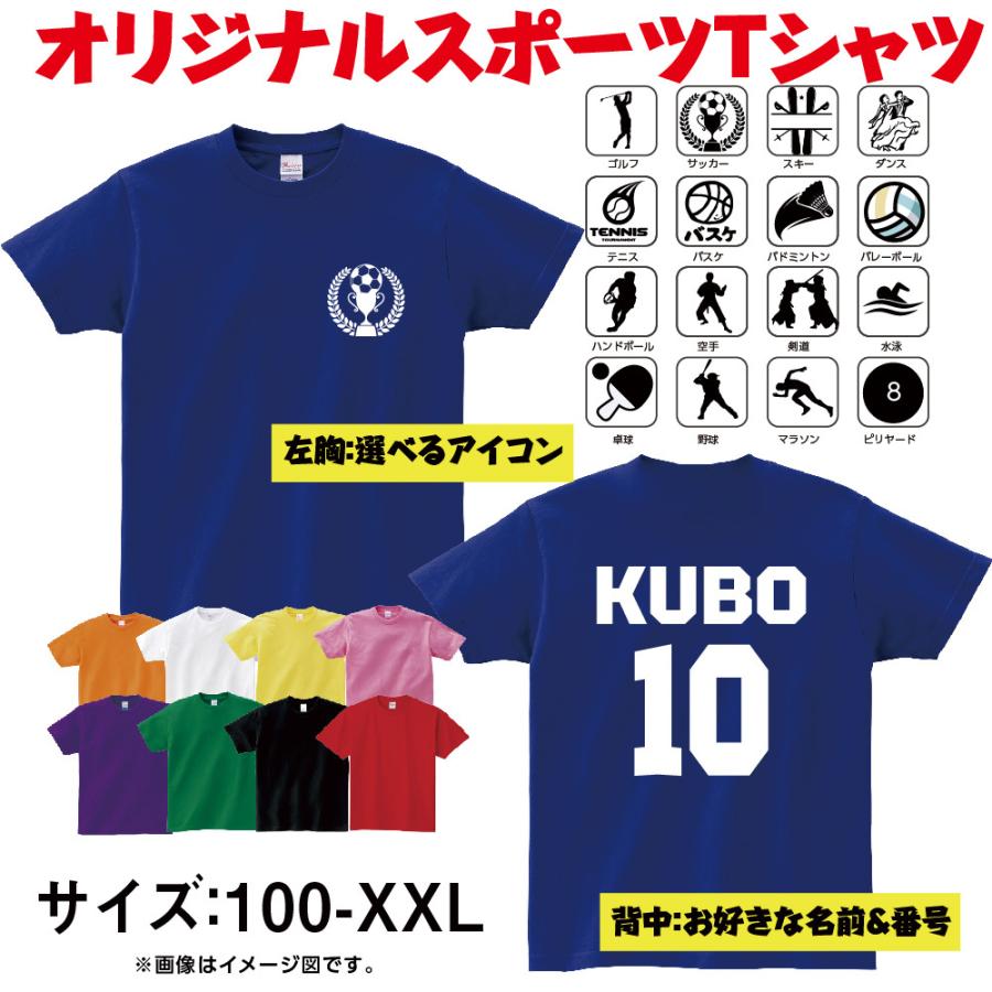 名入れ ｔシャツ スポーツ 両面プリント 選べる スポーツ アイコン 名入れ 背番号 体育祭 部活 親子ペア メンズ レディース キッズ 記念品 ギフト T085 Sbt Bestsign 通販 Yahoo ショッピング