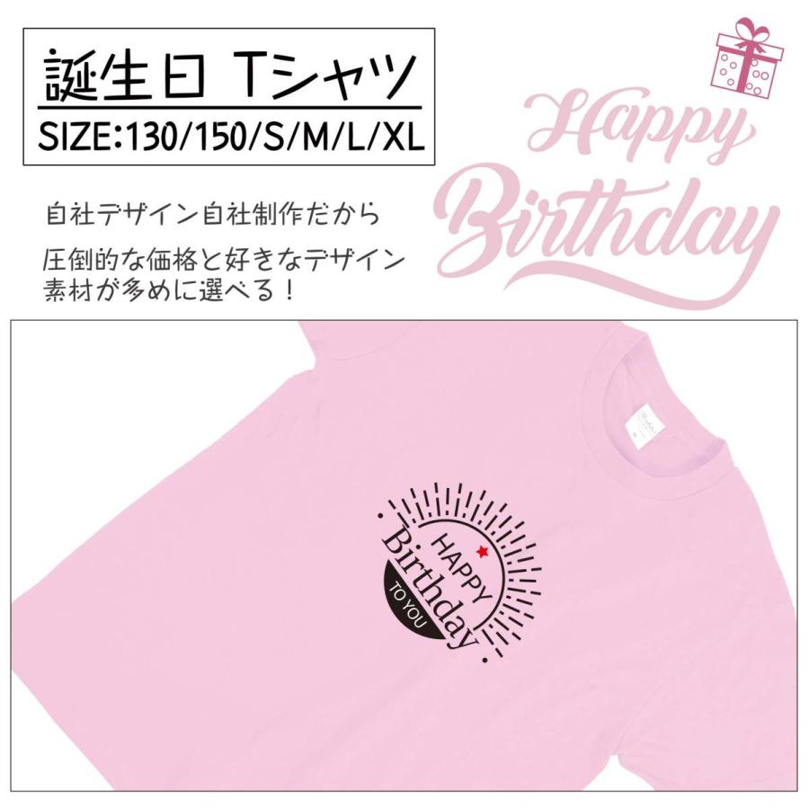 送料無料 選べる6色 祝 誕生日 バースデイ メンズ レディース キッズ 半袖 おしゃれプレゼントおもしろtシャツ 祝 T Shirts Tシャツt085 T09 T085 T09 Bestsign 通販 Yahoo ショッピング