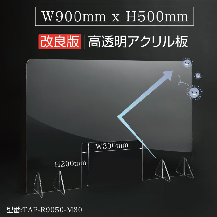 日本製 飛沫防止 アクリルパーテーション 窓付き W900 H500mm アクリルキャスト板 コロナウイルス対策 Tap R9050 M30 Tap R9050 M30 Bestsign 通販 Yahoo ショッピング