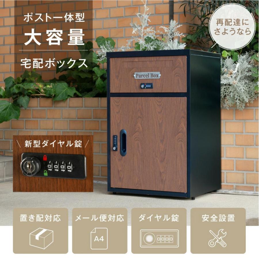 宅配ボックス 一戸建て用 宅配BOX 大容量 郵便ポスト 大型 宅配ボックス 一戸建て用 宅配BOX 大容量 郵便ポスト 大型