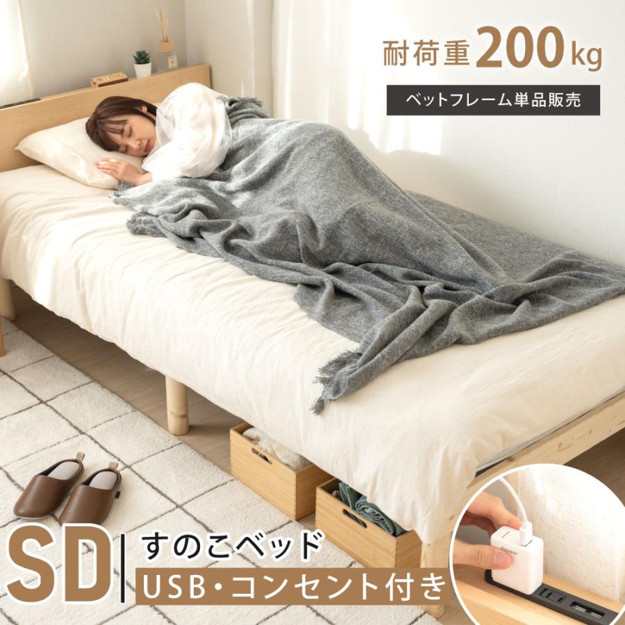 BESTSIGN（ベストサイン） ベッド セミダブル すのこベッド コンセント付 頑丈 すのこ 木製 天然木フレーム 高さ2段階 脚 高さ調節 ...