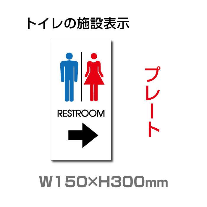 トイレ標識看板 表示板 W150mm H300mm Toilet 右矢印 英語 お手洗い トイレ イラスト Toi 135 Toi 135 Bestsign 通販 Yahoo ショッピング