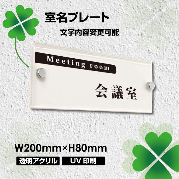 送料無料 室名プレート アクリル銘板 W0 H80 ｔ5mm 化粧ビス付き 商業サイン 館銘板 オフィスプレート 事務所の表札 マンション名看板 Tomei0 006 Tomei0 006 Bestsign 通販 Yahoo ショッピング