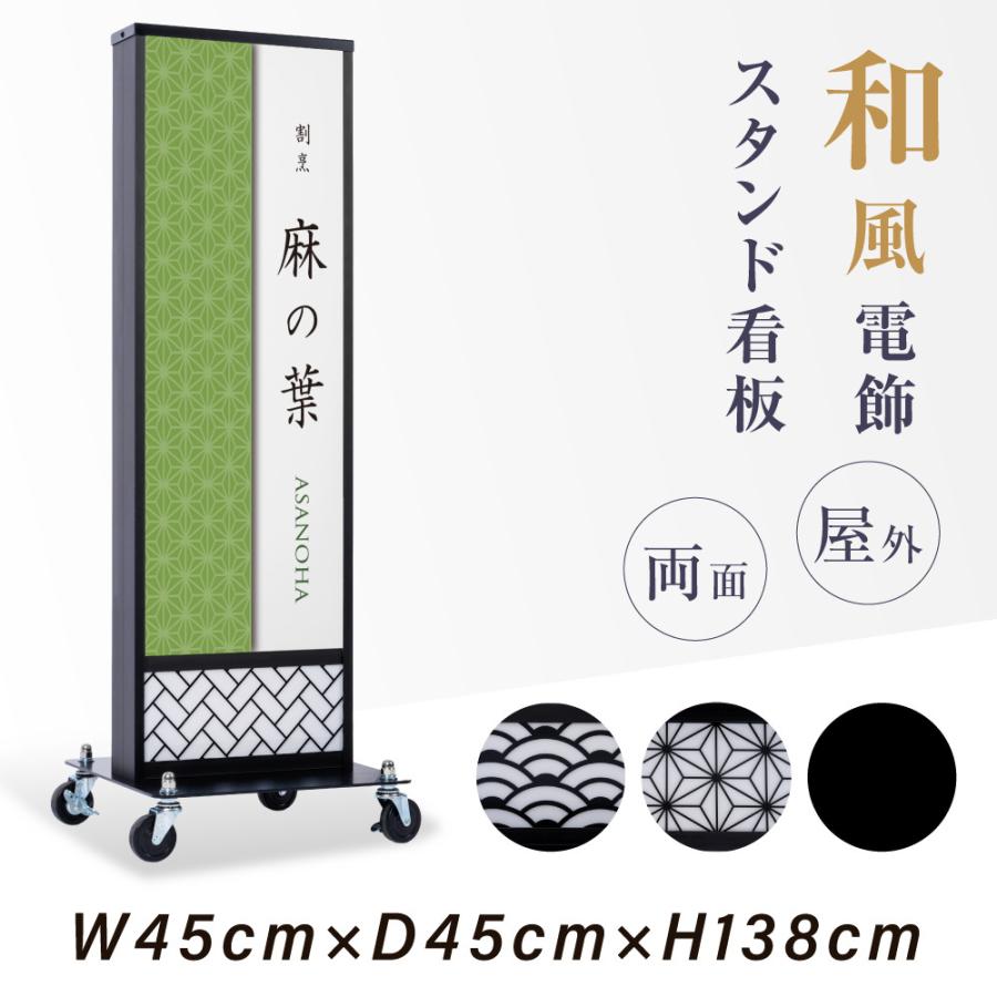 BESTSIGN（ベストサイン） LED電飾看板 和風 高さ138cm 屋外仕様 