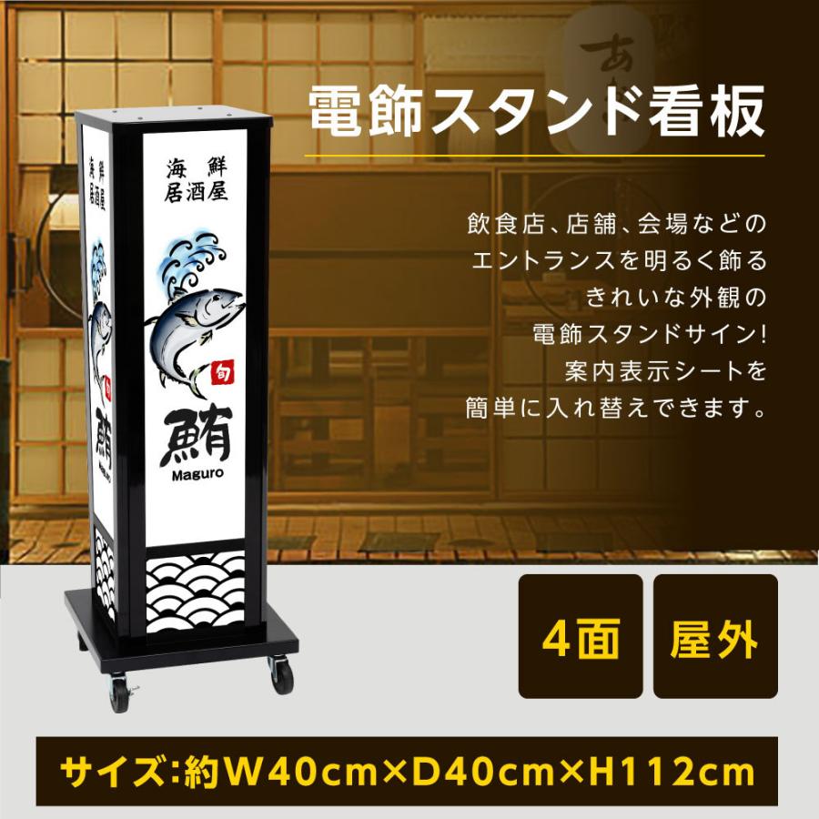 BESTSIGN 電飾看板 和風看板 高さ112cm 屋外仕様 アルミ式電飾スタンド