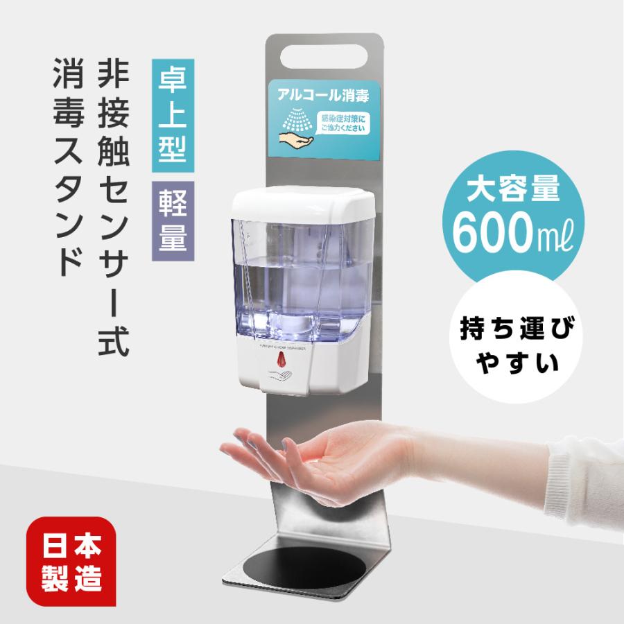 日本製造 卓上型 非接触 自動手指消毒器 大容量600ml コンパクト 赤外線センサー アルコールディスペンサー ts460-adpc爆買 | BESTSIGN