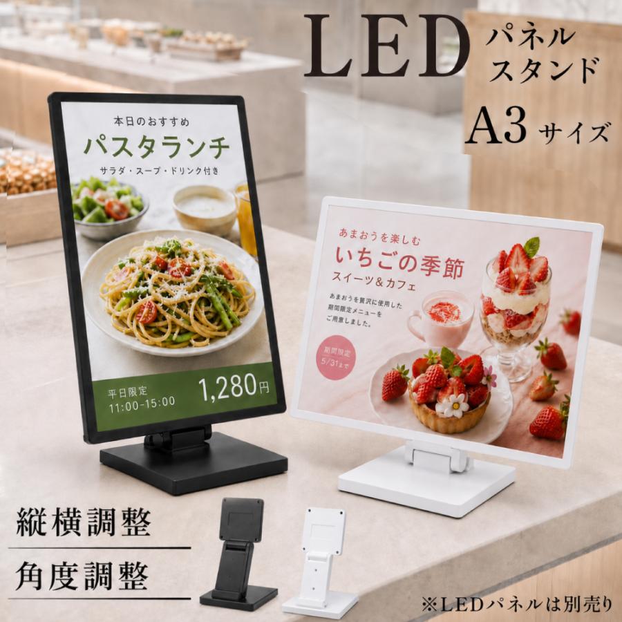 LEDパネル用 卓上スタンド A3対応 角度調整 縦横切り替え 案内板 メニュースタンド 卓上 看板用スタンド 安定設計 滑り止め 店舗 展示会 ブラック tsb-a3 | 