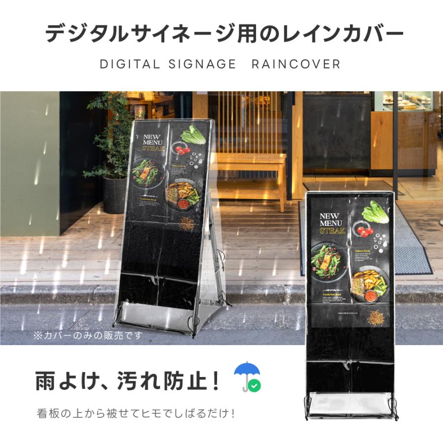 看板用 デジタルサイネージ用 レインカバー 看板をすっぽり覆う 透明
