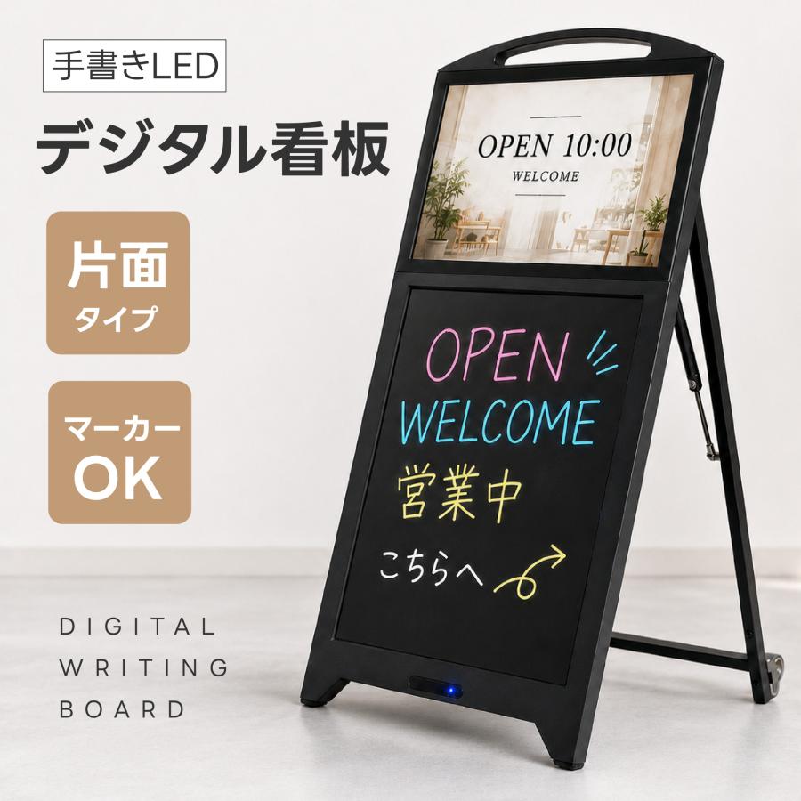 デジタル看板 デジタルサイネージ 屋外対応 1台2役 液晶ディスプレイ LED手書き