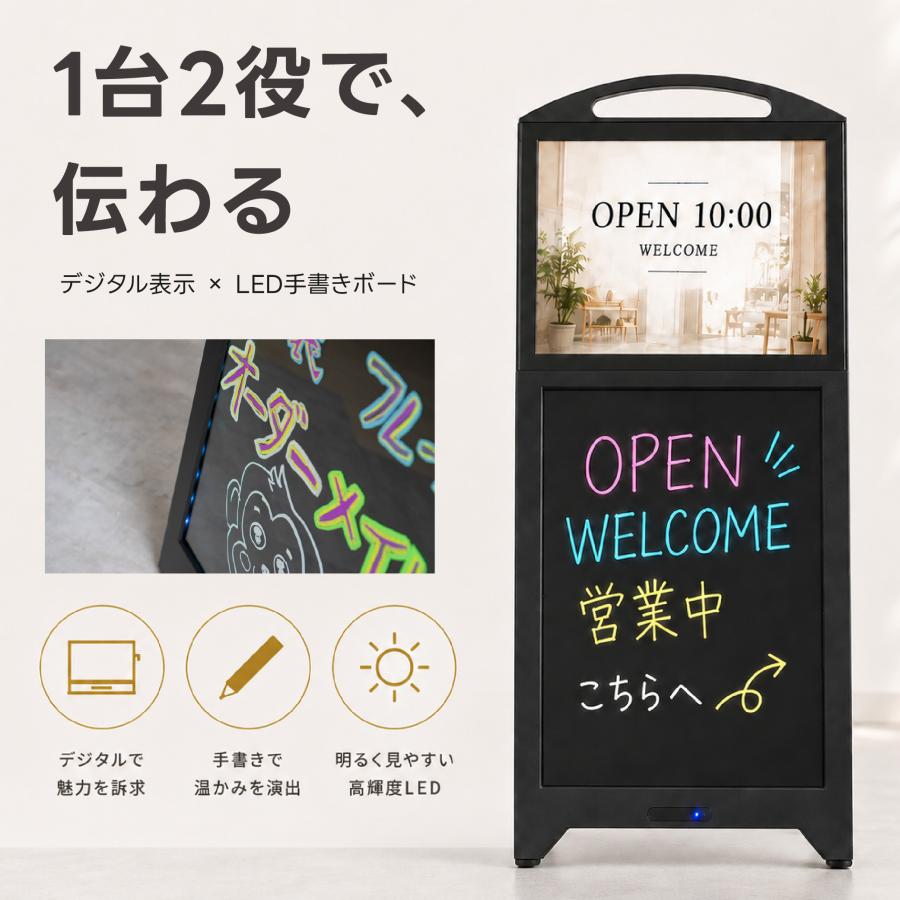 デジタルサイネージ 屋外対応 1台2役 液晶ディスプレイ LED手書き