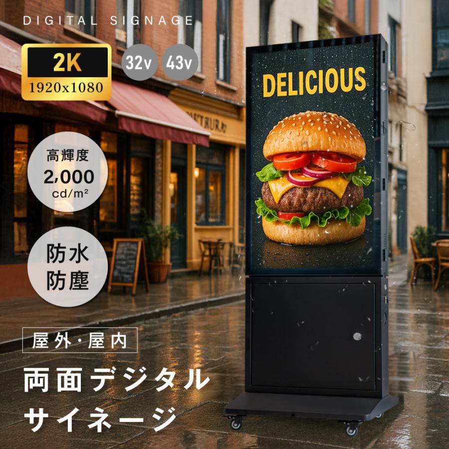 デジタルサイネージ LEDサイネージ 屋外 防水 32V 43V 両面 自立型