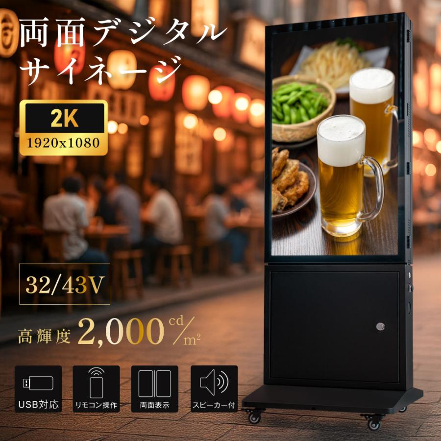 デジタルサイネージ LEDサイネージ 屋外 防水 32V 43V 両面 自立