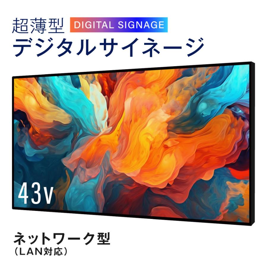 BESTSIGN（ベストサイン） デジタルサイネージ 43インチ コンテンツ