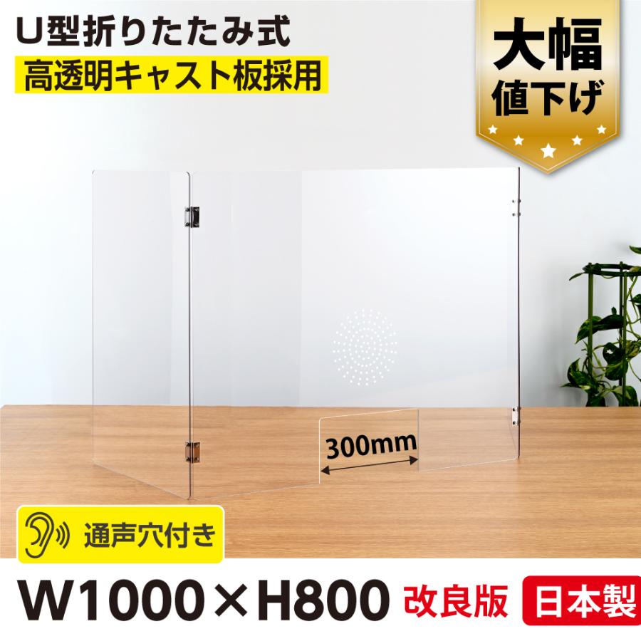 オンライン店 [大幅値下げ][日本製]U型折りたたみ式 飛沫防止 高透明度
