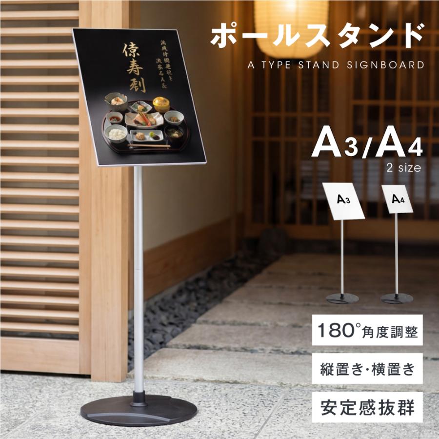 サインスタンド 案内板 スタンド 看板 メニュー看板 A3/A4 1本ポール  ポールサインスタンド ウェイト付き 組み立てフロアーサイン 店舗用看板  vista-std | 