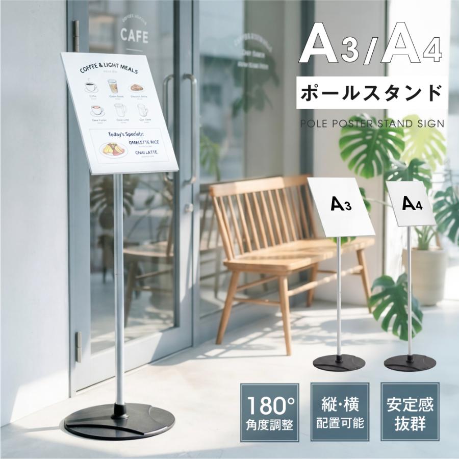 サインスタンド 案内板 スタンド 看板 メニュー看板 A3/A4 1本ポール  ポールサインスタンド ウェイト付き 組み立てフロアーサイン 店舗用看板  vista-std |  | 01