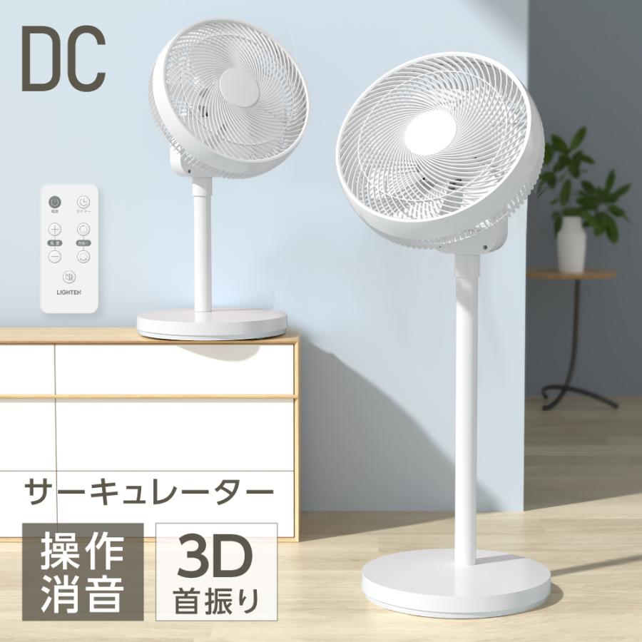 本日限定円 扇風機 リビング DCモーター サーキュレーター