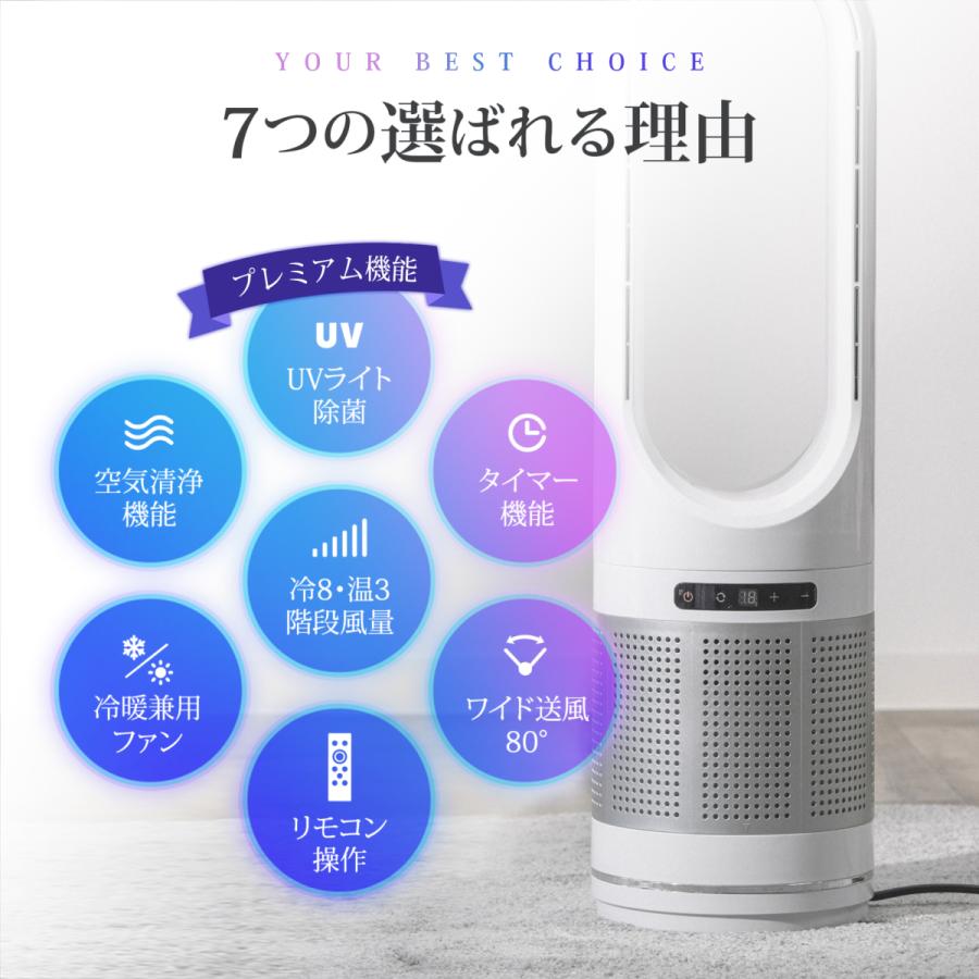 BLADELESS FAN UV除菌ライト付き冷温送風機 空気清浄機タワーファン BLADELESS FAN UV除菌ライト付き冷温送風機 空気清浄機タワーファン
