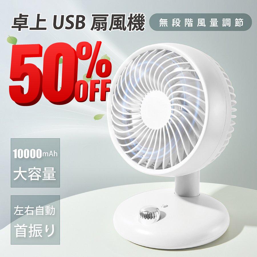 半額セール 卓上扇風機 小型 ハンディファン 無段階風量調整 usb 充電 静音 ミニ扇風機 おしゃれ かわいい 軽量 熱中症対策 アウトドア ミニファン  xr-df243 | BESTSIGN