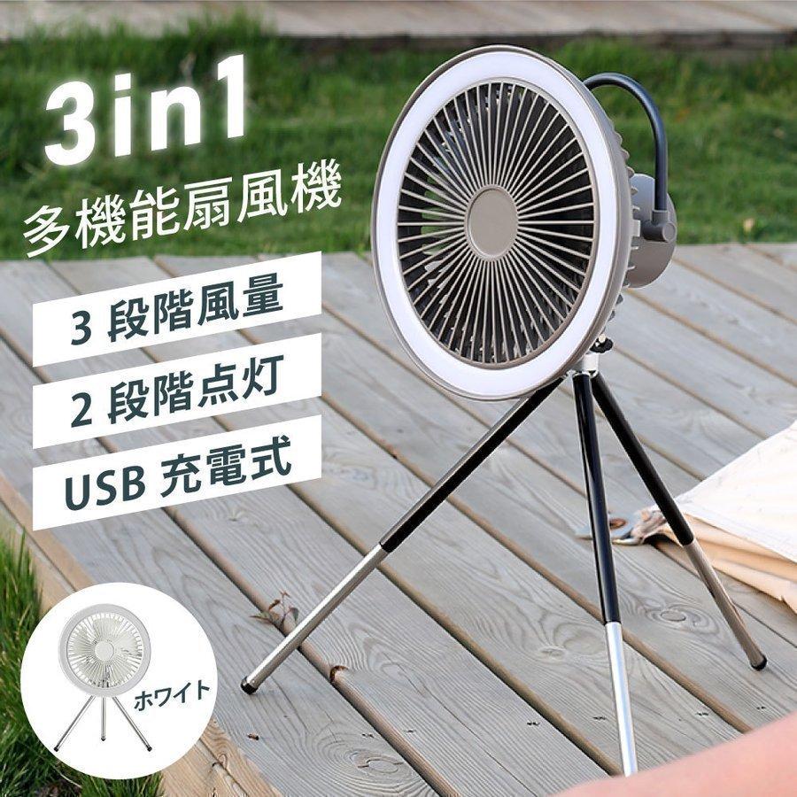 卓上扇風機 壁掛け コードレス3脚ファン 吊り下げ LED照明機能付き サーキュレーター USB充電 風量3段階調節 パワフル送風 アウトドア  xr-df400 | BESTSIGN