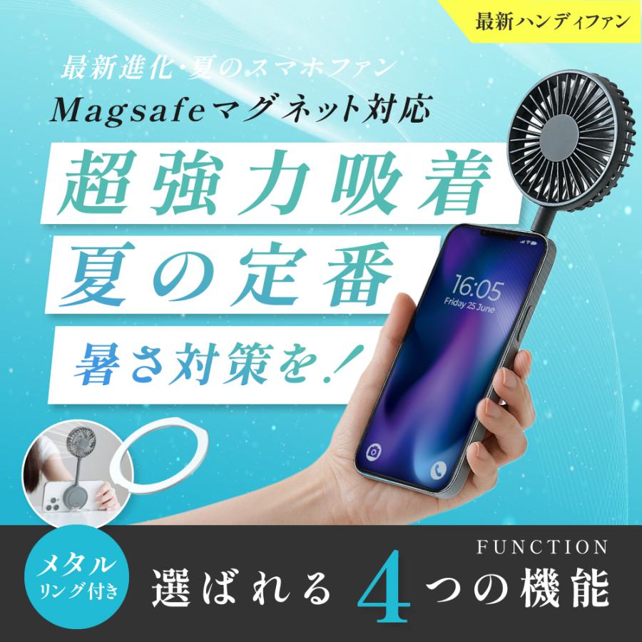 2026年最新 Magsafe対応 ハンディファン 3way 可愛い マグネット付き