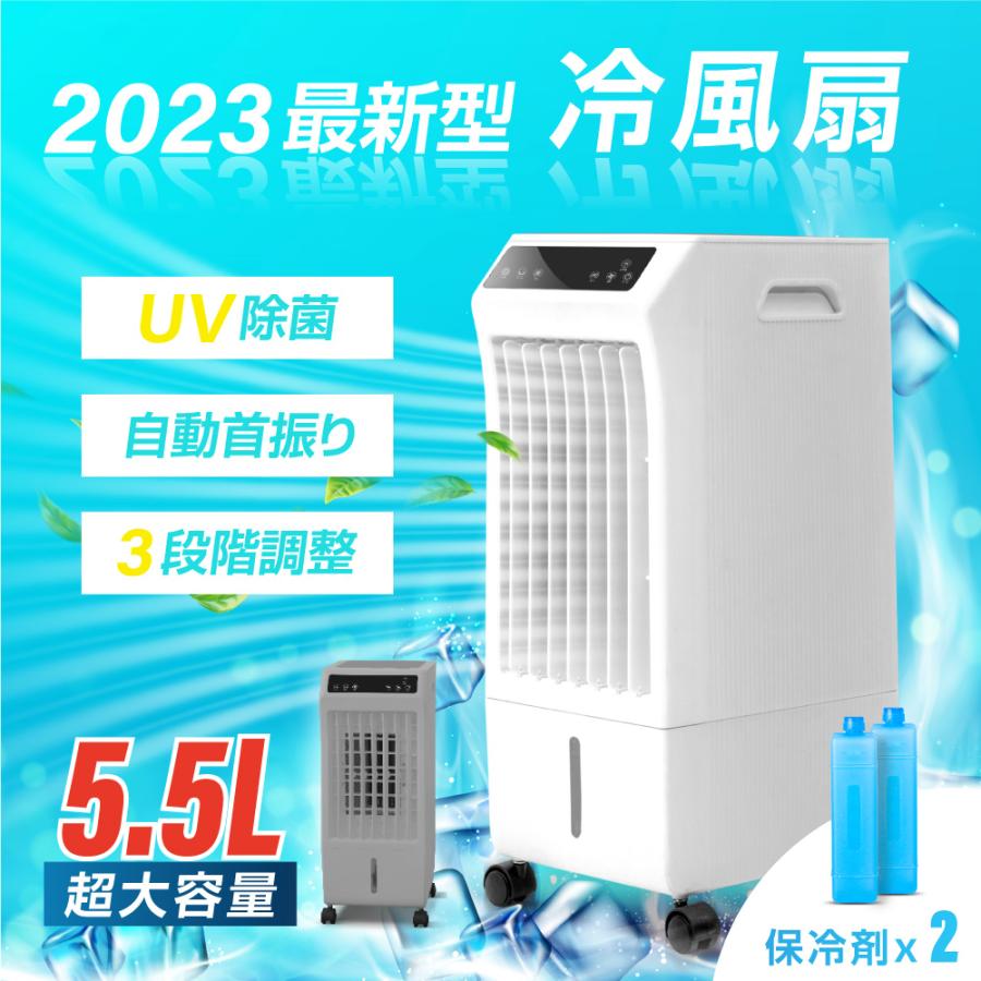日本全国送料無料 冷風機 冷風扇 扇風機 3方向 8L 三段階風量 1台4役