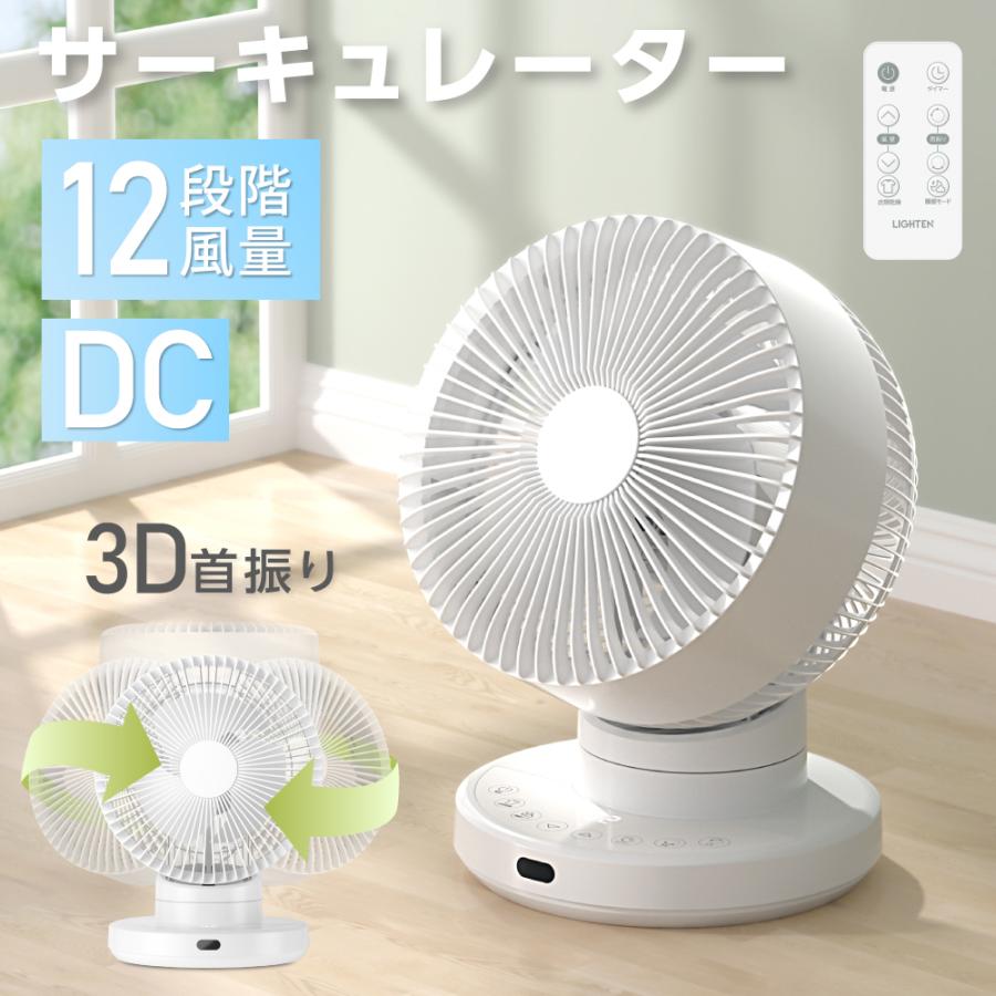 サーキュレーター DCモーター 静音 おしゃれ リモコン 3D首振り イオン