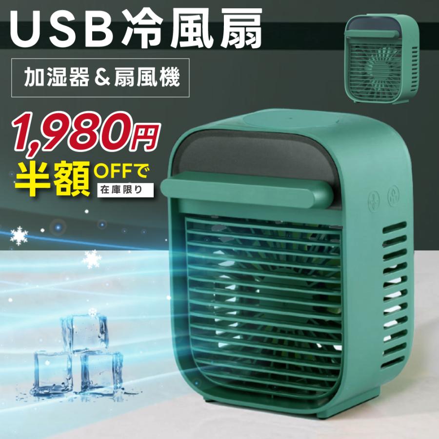 BESTSIGN（ベストサイン） 半額セール 卓上冷風扇 冷風機 扇風機 卓上