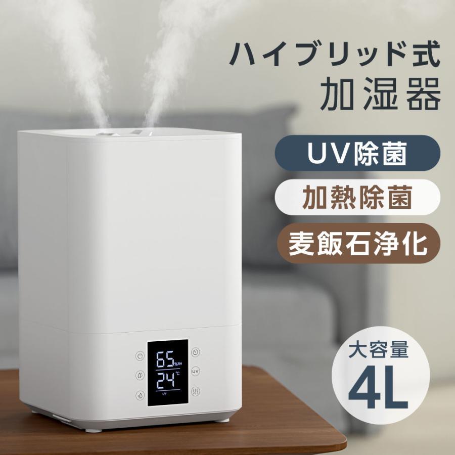 加湿器 ハイブリッド 3重除菌 加湿機 大容量 スチーム式 超音波 UV