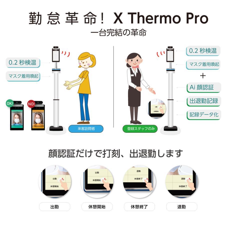 勤怠管理システム 補助金対象 非接触型 Ai顔認識体表温度検知 伸縮式スタンド付き サーモグラフィーカメラ Xthermo 3pro 福袋特集