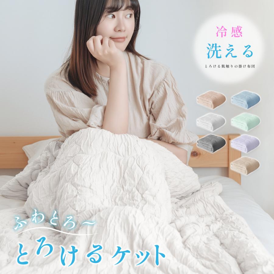 掛け布団 冷感 夏用 肌掛け布団 布団 肌布団 洗える 夏布団 肌掛け