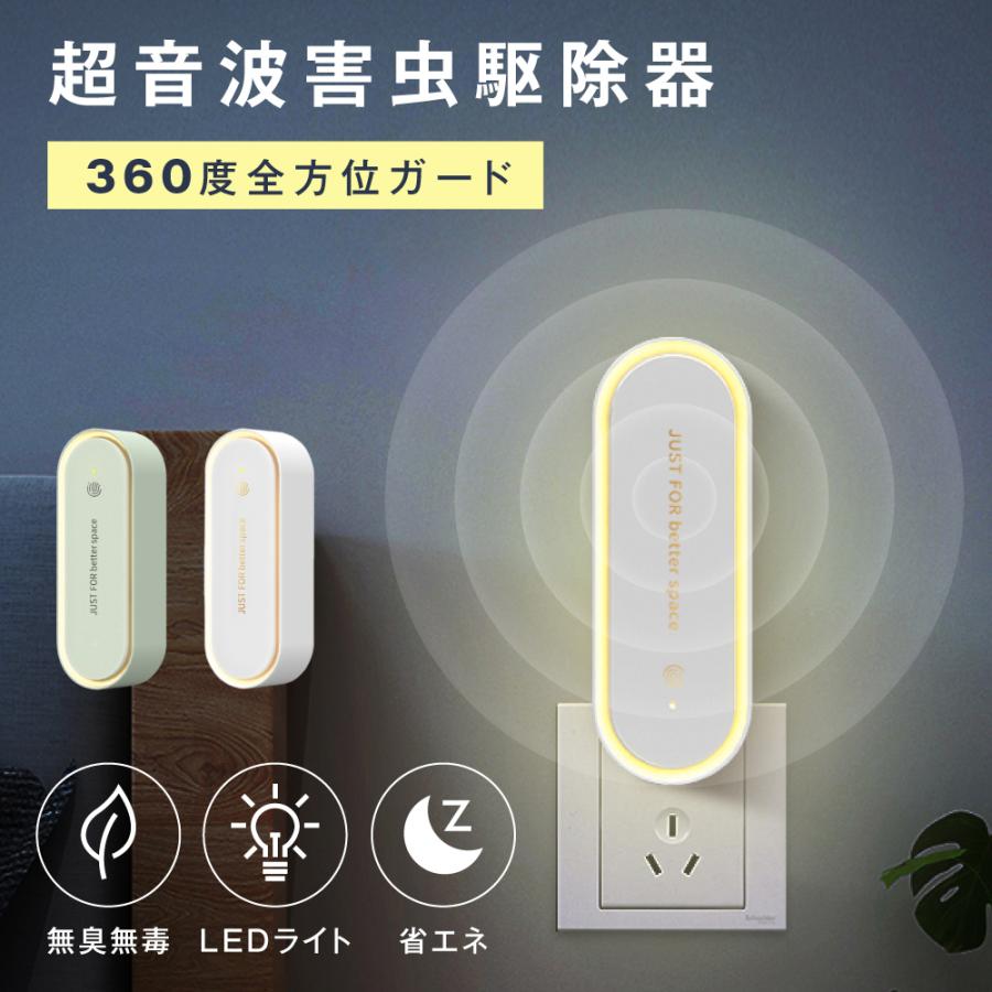 超音波駆蚊器 蚊取り器 虫除け 蚊取り 小型 超音波 害虫駆除器