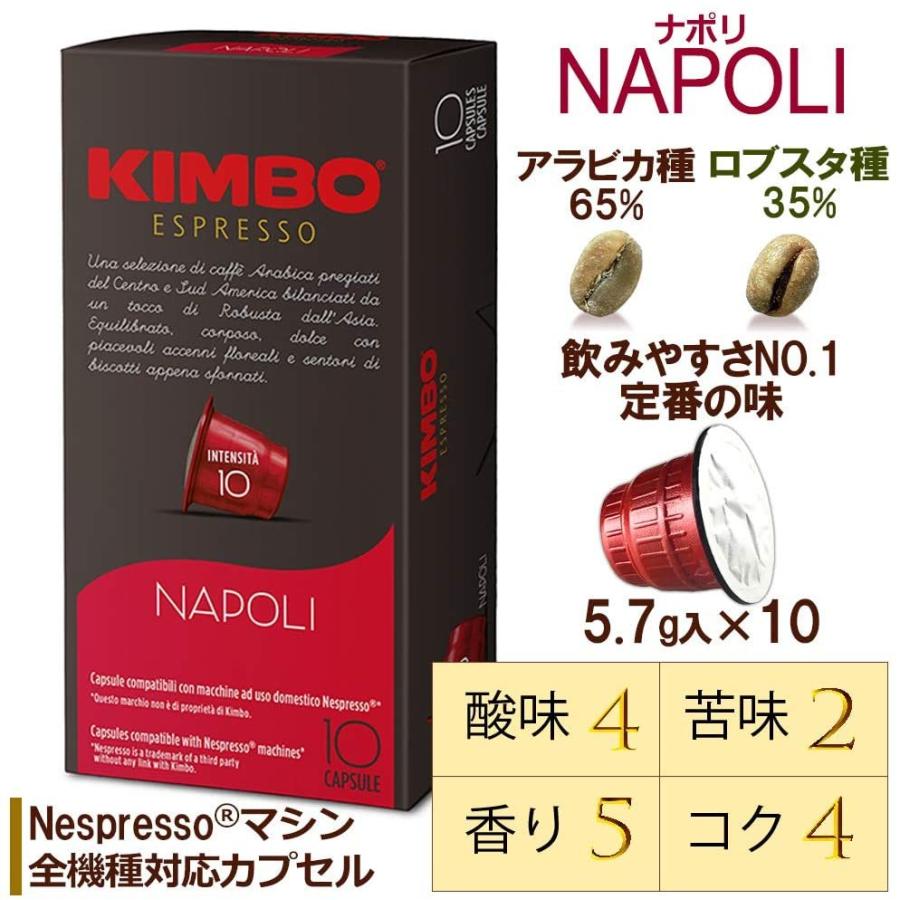 キンボ コーヒー カプセル ネスプレッソ アルモニア インテンソ ナポリ 互換 3種 3箱セット|bestsmil|02