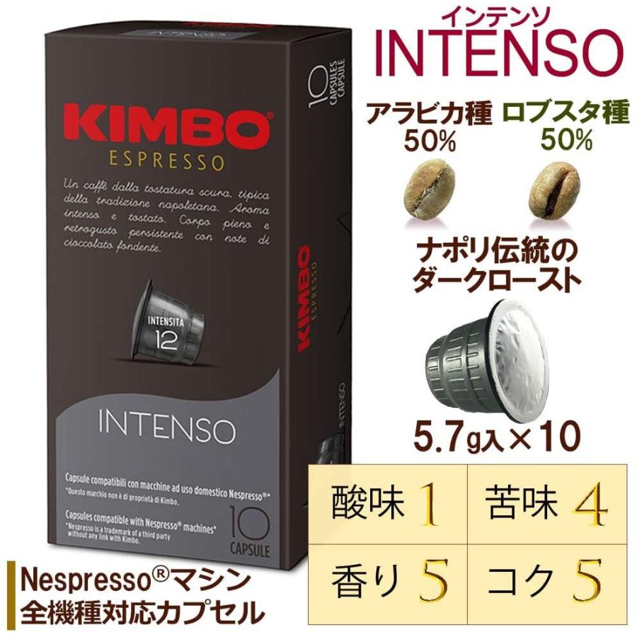 キンボ コーヒー カプセル ネスプレッソ アルモニア インテンソ ナポリ 互換 3種 3箱セット|bestsmil|03
