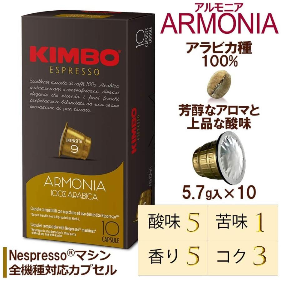 キンボ コーヒー カプセル ネスプレッソ アルモニア インテンソ ナポリ 互換 3種 3箱セット|bestsmil|04
