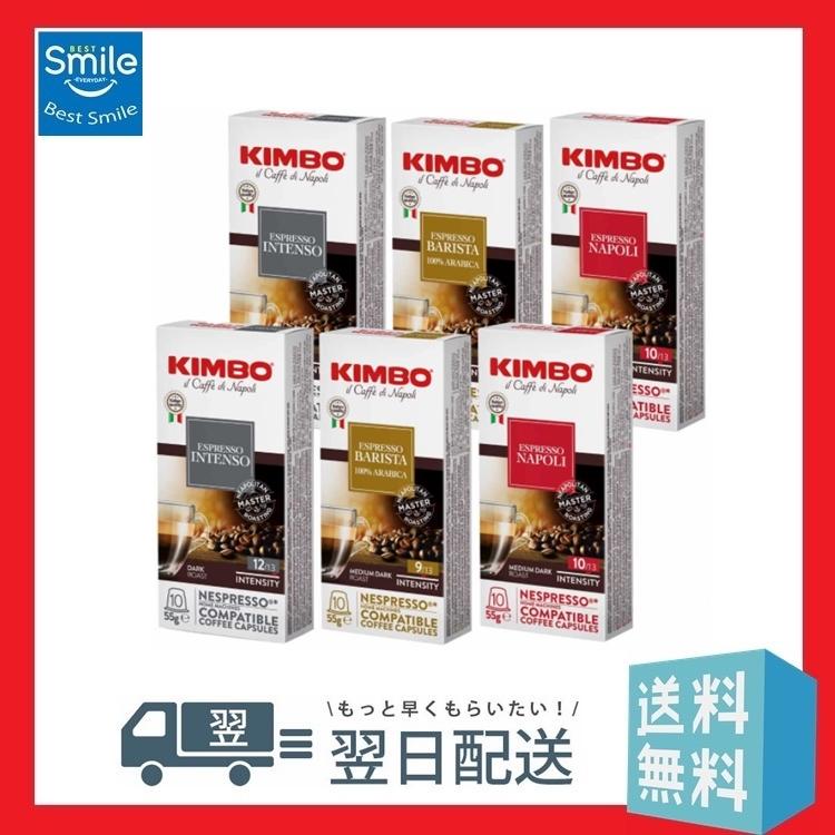 キンボ コーヒー カプセル ネスプレッソ アルモニア インテンソ ナポリ 互換 3種 各2箱 6箱セット :a202205152579:Best Smile本舗 - 通販 - Yahoo!ショッピング キンボ コーヒー カプセル ネスプレッソ アルモニア インテンソ ナポリ 互換 3種 各2箱 6箱セット :a202205152579:Best Smile本舗 - 通販 - Yahoo!ショッピング