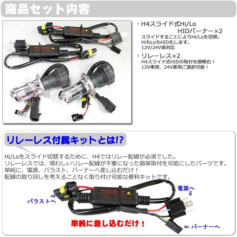 N様　6点 HIDバーナー 35W H4 Hi/Lo スライド式 3000K リレーレス付 12V