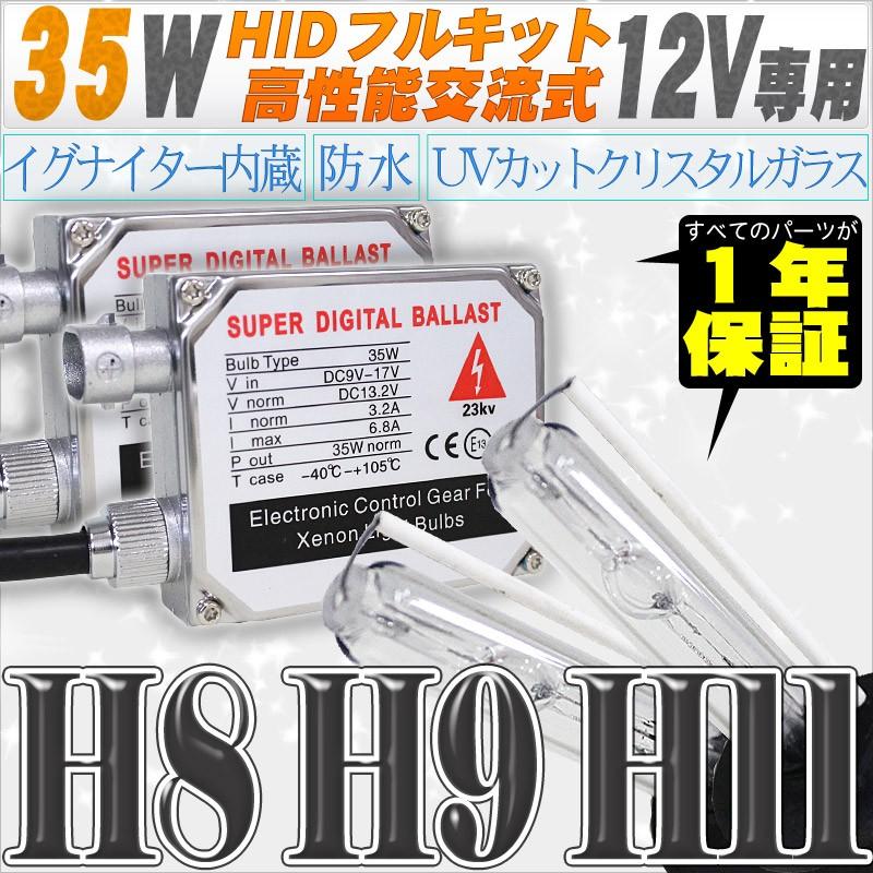 HID一揃いの道具 35W H11/H8 高性能遣り取り式 前照灯/フォグランプ 12V ケルヴィン十分な量 車、バイク、自転車-自動車