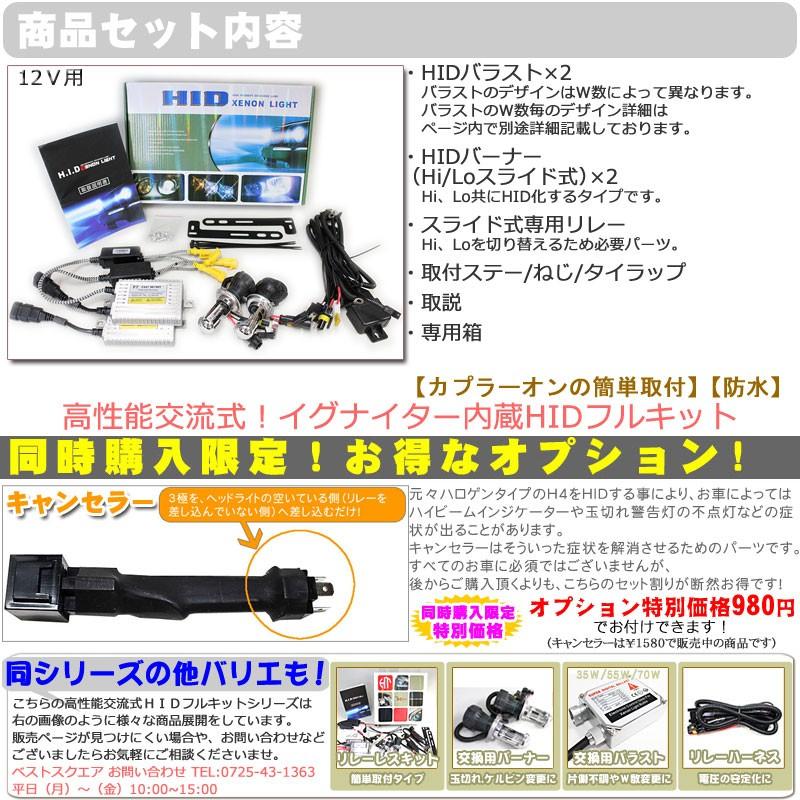 HIDキット 70W H4スライド式Hi/Lo 6000K リレーハーネスキット付 高