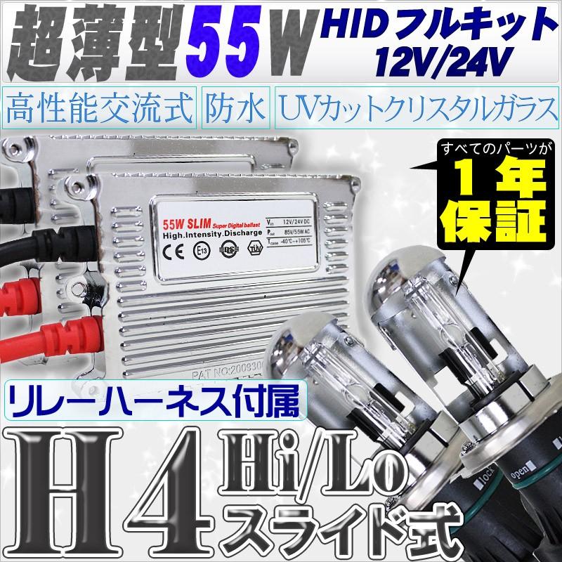 セール HID用 リレーハーネスキット 12V専用 Lスライド式 H4 H ライト、レンズ セール HID用 リレーハーネスキット 12V専用 Lスライド式 H4 H ライト、レンズ