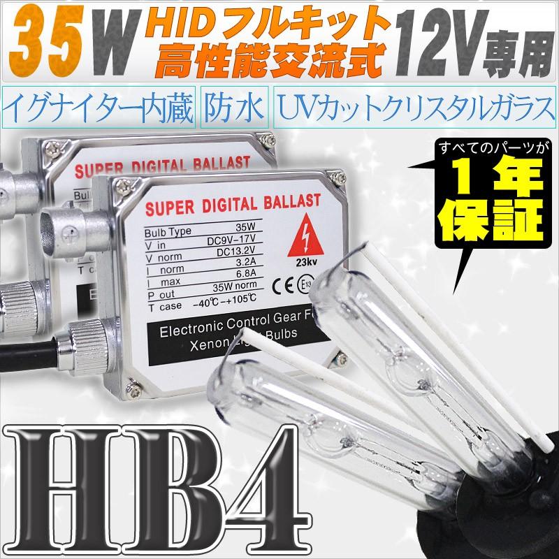 HID一揃いの道具 35W HB4 高性能遣り取り式 前照灯/フォグランプ 12V ケルヴィン十分な量 HID-ライト、レンズ-車、バイク、自転車
