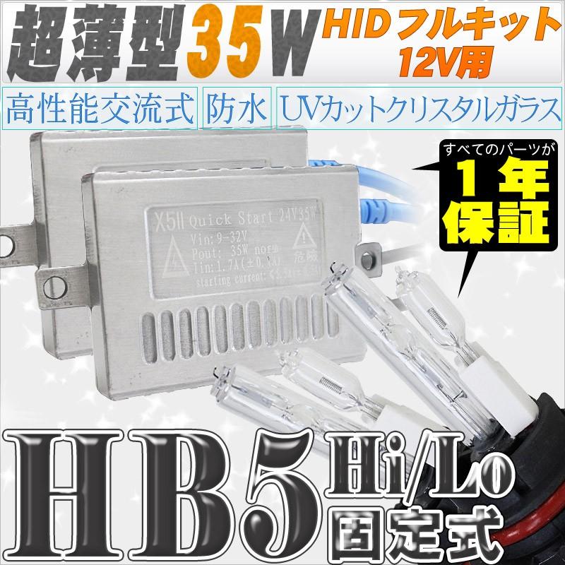 HID一揃いの道具 35W超薄型 HB5固着させる式Hi/Lo 高性能遣り取り式 前照灯/フォグランプ 12V ケルヴィン十分な量 ライト、レンズ-HID-車、バイク、自転車