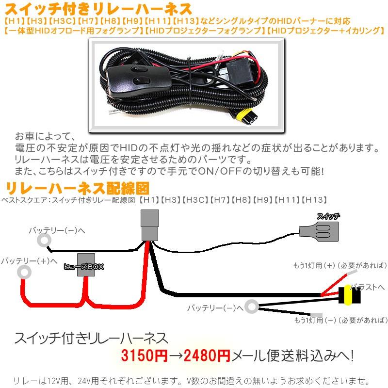 リレーハーネスキット スイッチ付 H1 H3 H3c H7 H8 H11 H13 Hid用 12ｖ専用 Parts Relay Swi 12v ベストスクエア 通販 Yahoo ショッピング
