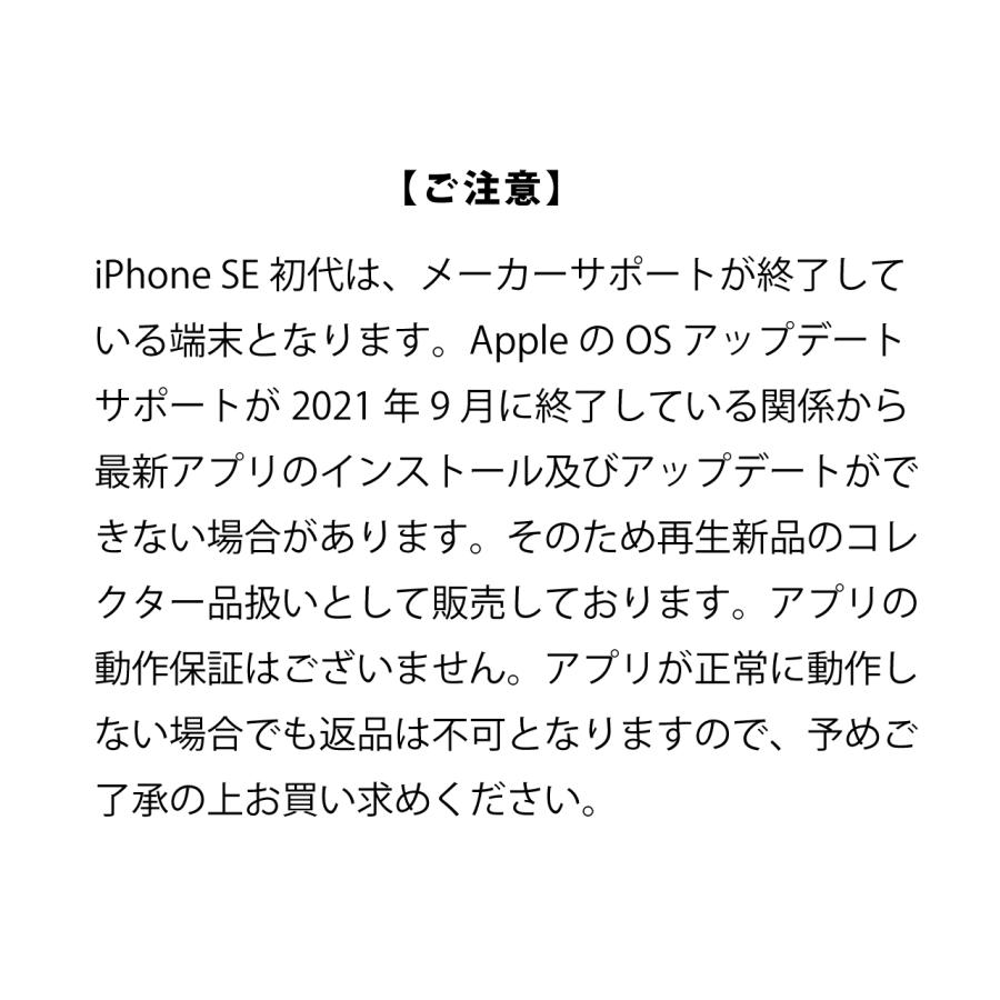 iPhone SE（第1世代） (再生新品)Apple SE(初代) A1723(技適有