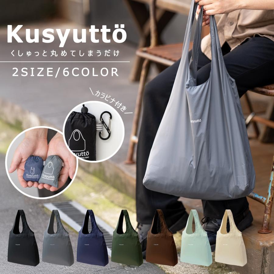 kusyutto【公式ショップ】カラビナ付き エコバッグ 超コンパクト 超