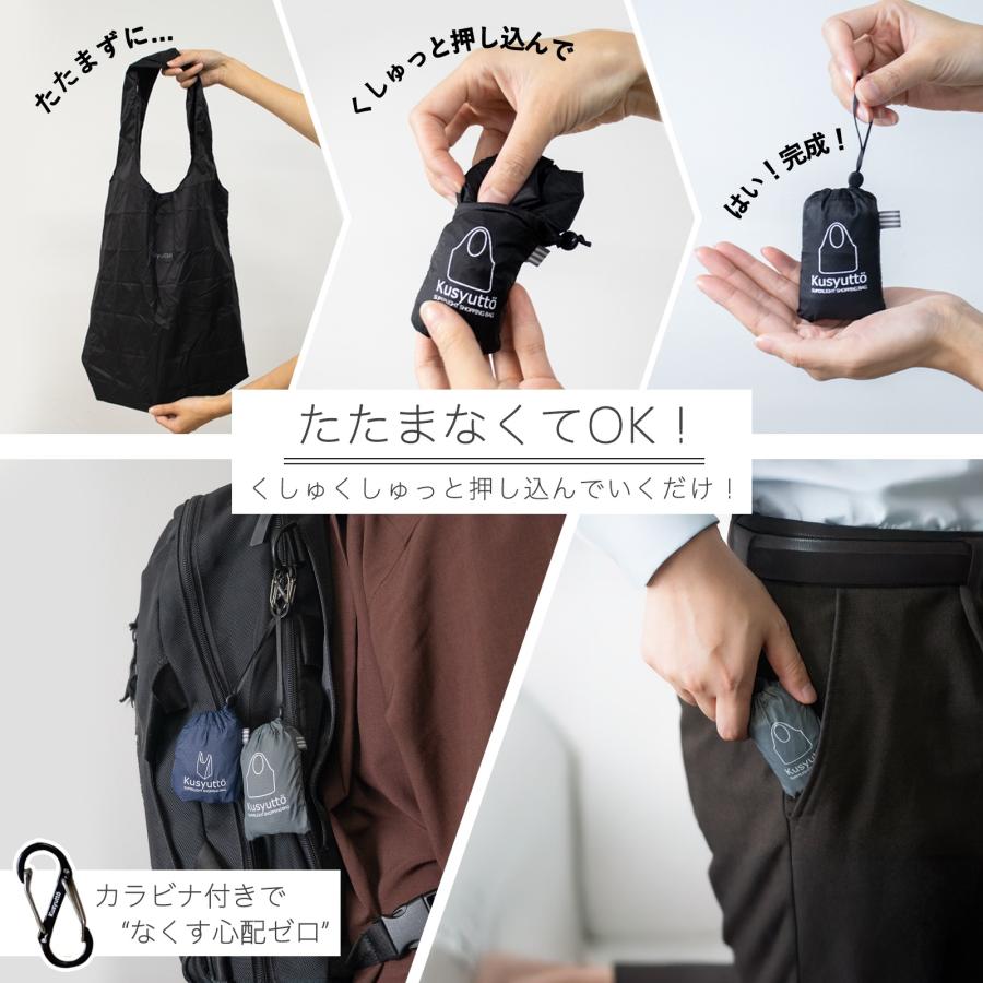 kusyutto【公式ショップ】カラビナ付き エコバッグ 超コンパクト 超