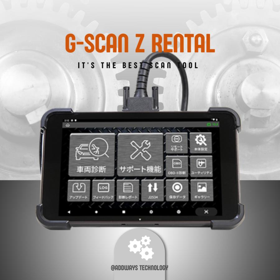【レンタル2週間プラン】GSCAN Z スタンダードプラン 変換カプラセット 故障診断機 ジースキャン ゼット OBD検査用スキャンツル