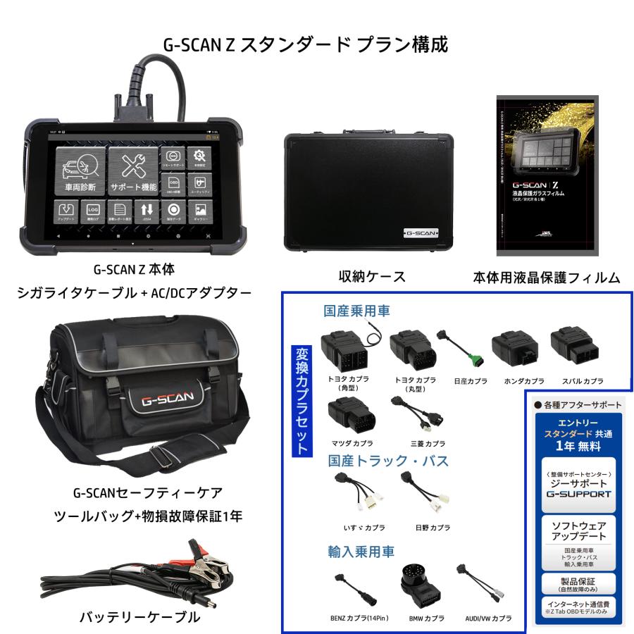 ⑩G-scan Tab　スキャンツール自動車故障診断機　新品未使用ケースおまけ付 G-scan Tab | G-SCAN | 高機能スキャンツール ジースキャン ゼットシリーズ