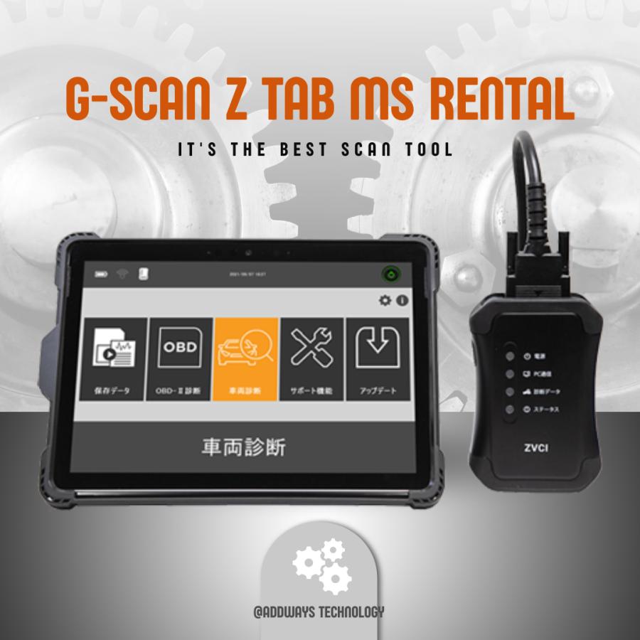 豊富な，セール G-SCAN Z Tab スタンダードプラン 変換カプラセット