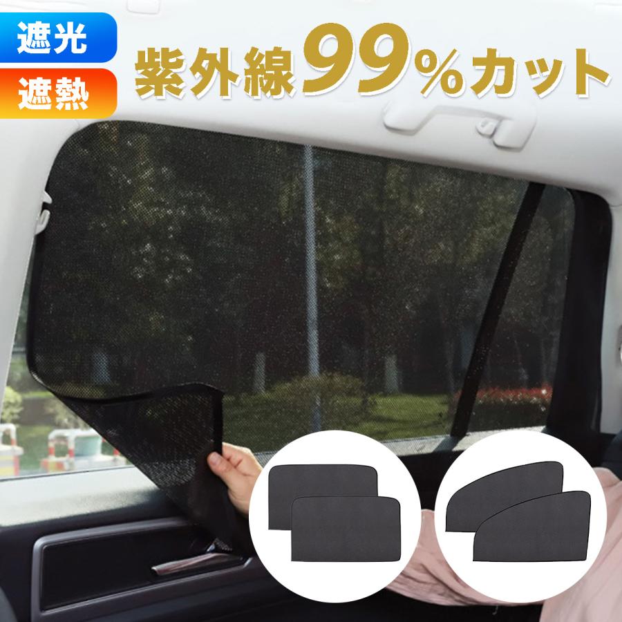 サンシェード サイド 車 カーテン マグネット 車用サンシェード 日よけ